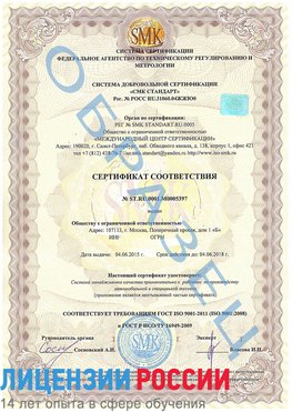 Образец сертификата соответствия Канск Сертификат ISO/TS 16949